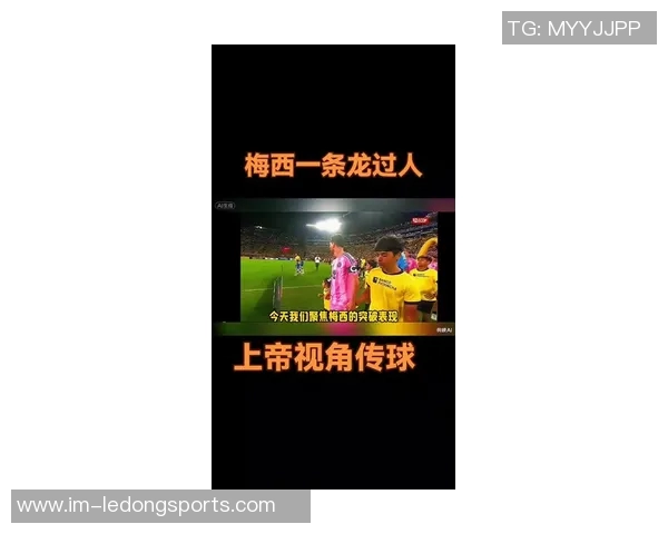 梅西本场比赛进球后迅速离场引发球迷热议返回更衣室的背后故事