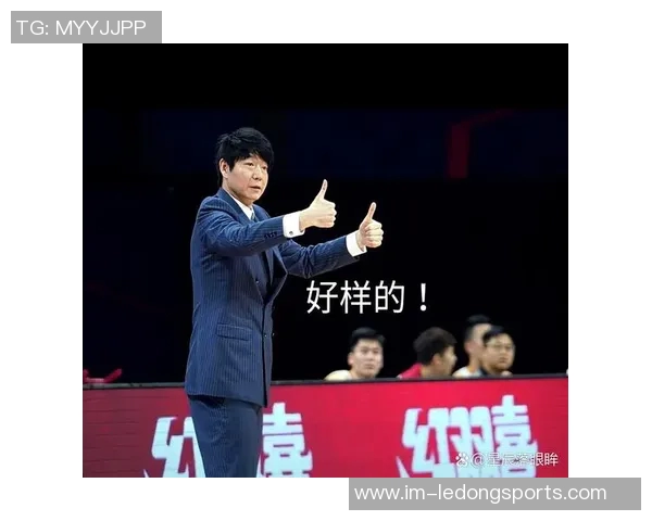 山东助教邱彪停赛影响显著赛前充分准备为球队提供了重要支持